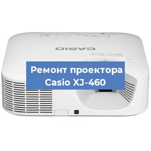 Замена системной платы на проекторе Casio XJ-460 в Екатеринбурге